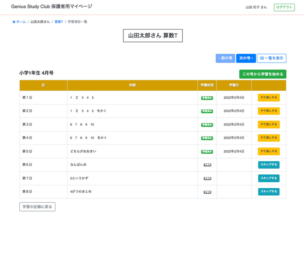 学習コントロール